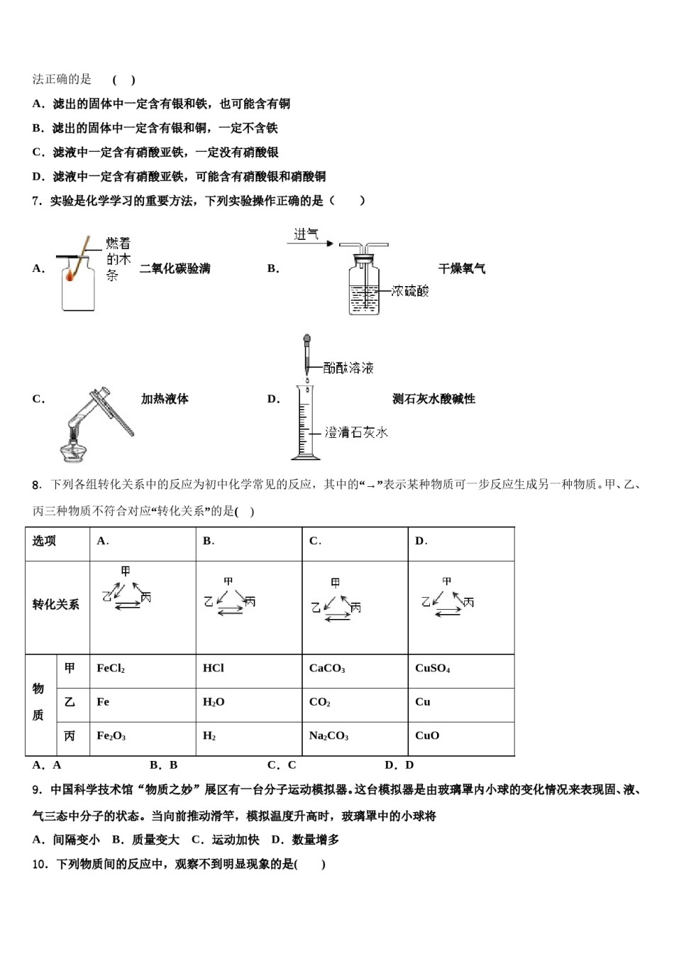 黑龙江省鹤岗市2024年中考适应性考试化学试题含解析.doc_第3页