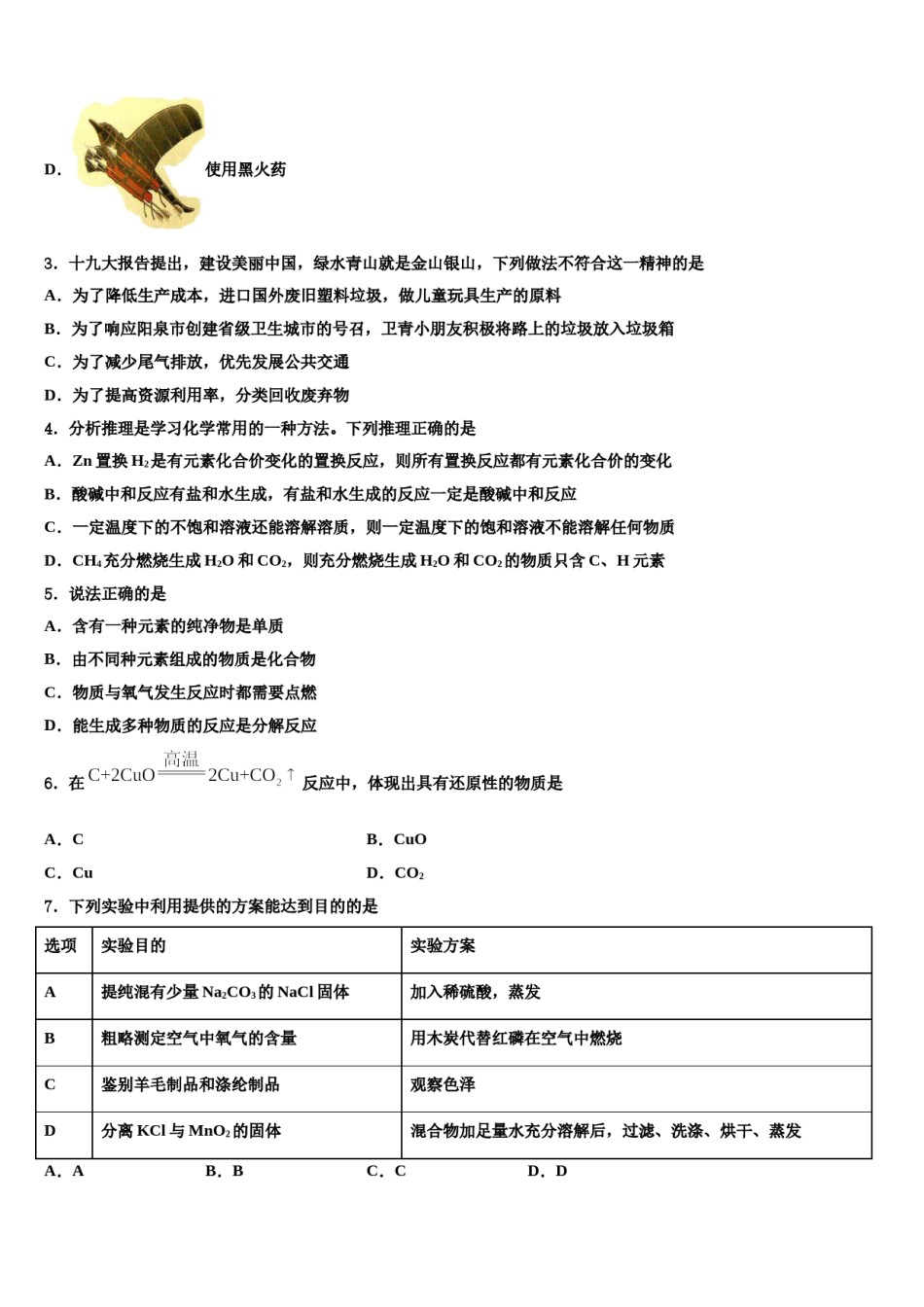 黑龙江省鹤岗市绥滨县重点中学2024年毕业升学考试模拟卷化学卷含解析.doc_第2页