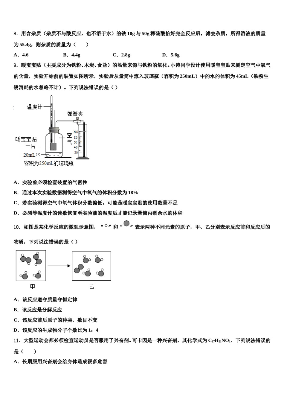 黑龙江省鹤岗市绥滨县重点中学2024年毕业升学考试模拟卷化学卷含解析.doc_第3页