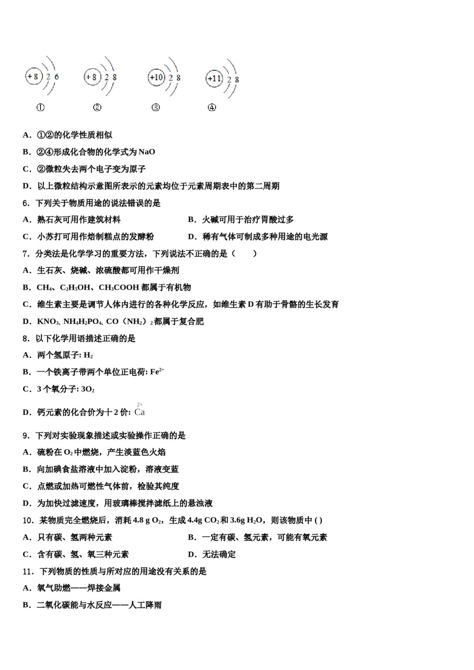黑龙江省黑河市三县重点达标名校2023-2024学年中考化学全真模拟试卷含解析.doc_第3页