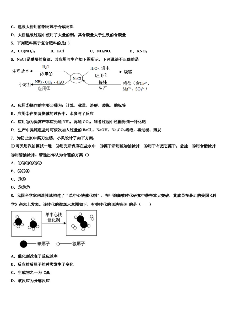 黑龙江省齐齐哈尔市2023-2024学年中考化学五模试卷含解析.doc_第2页