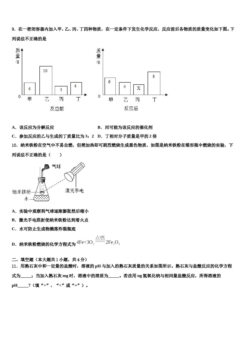 黑龙江省齐齐哈尔市2023-2024学年中考化学五模试卷含解析.doc_第3页