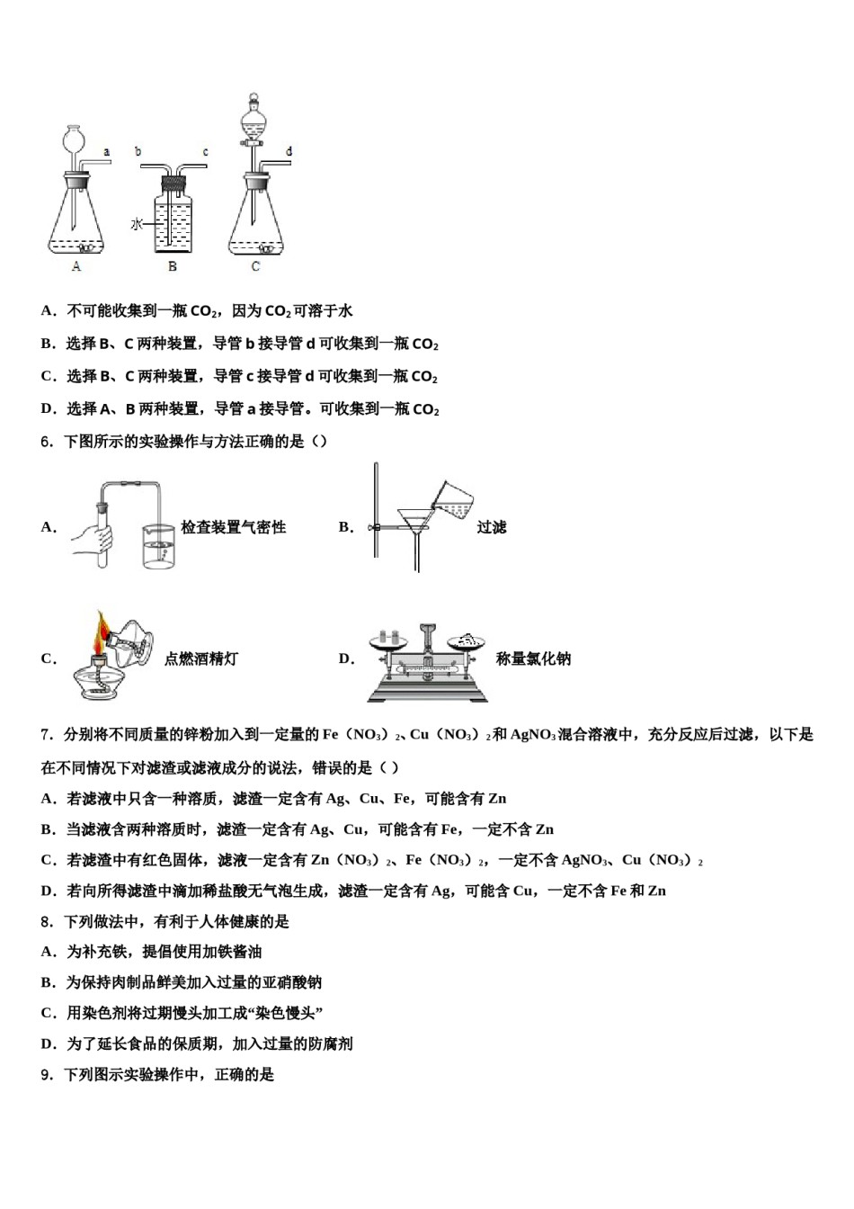 黑龙江省齐齐哈尔市五县重点达标名校2024年中考联考化学试题含解析.doc_第2页