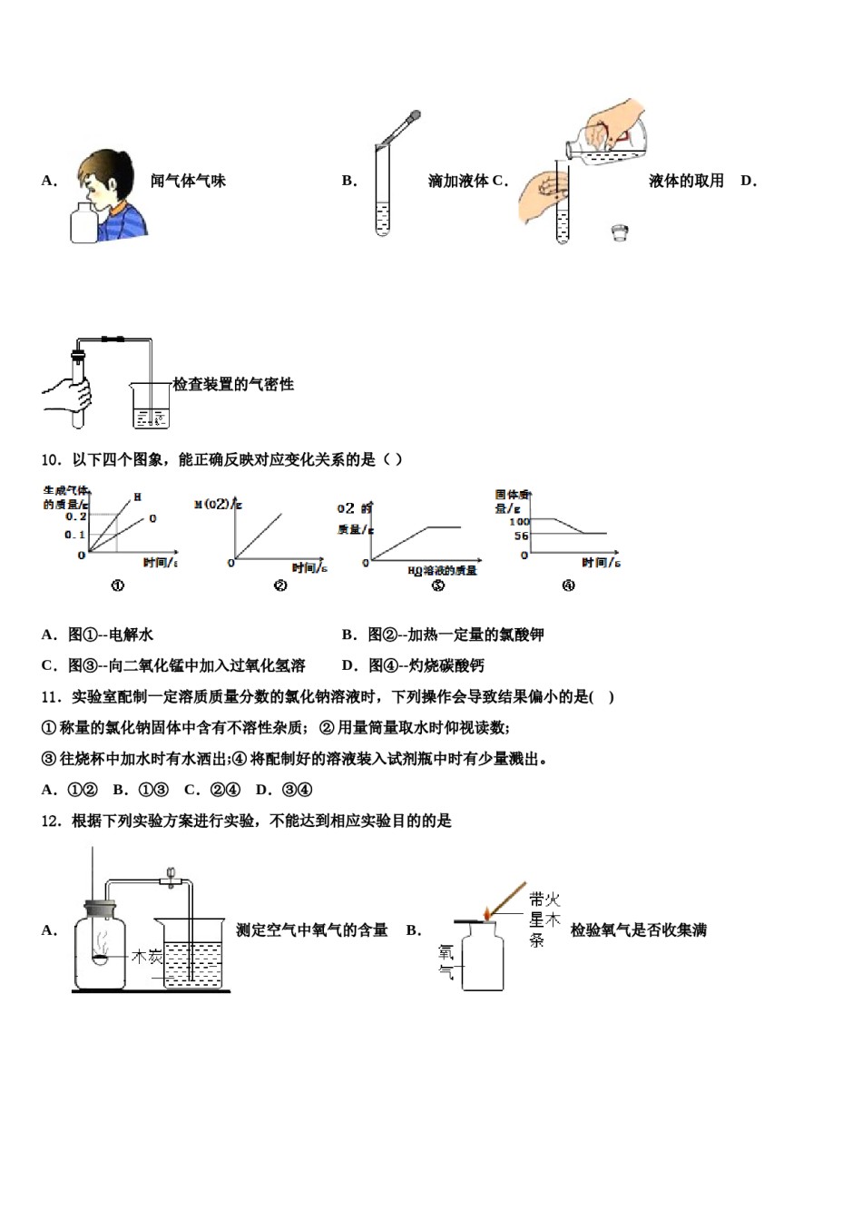 黑龙江省齐齐哈尔市五县重点达标名校2024年中考联考化学试题含解析.doc_第3页