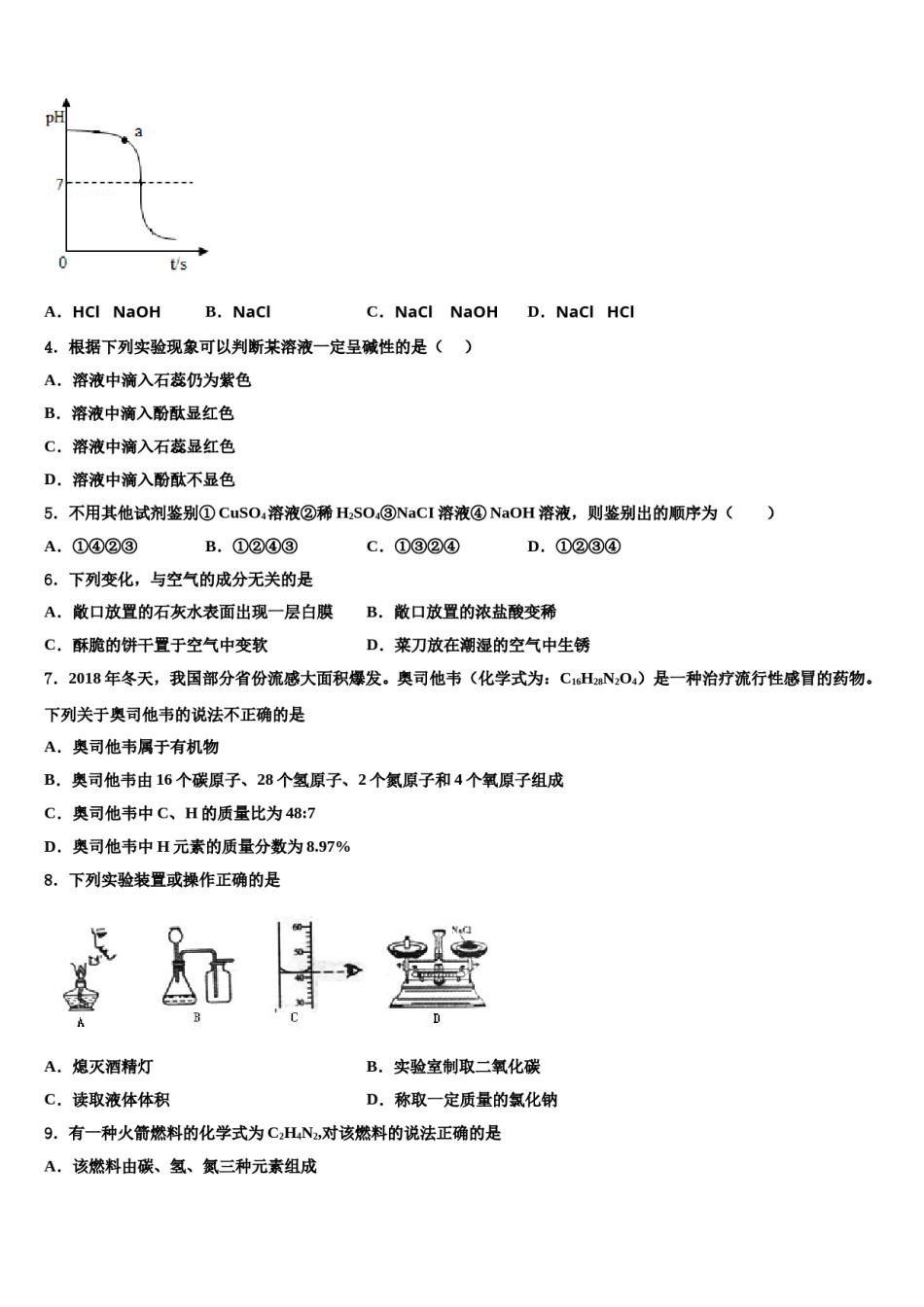 黑龙江省齐齐哈尔市克东县达标名校2024届中考四模化学试题含解析.doc_第2页