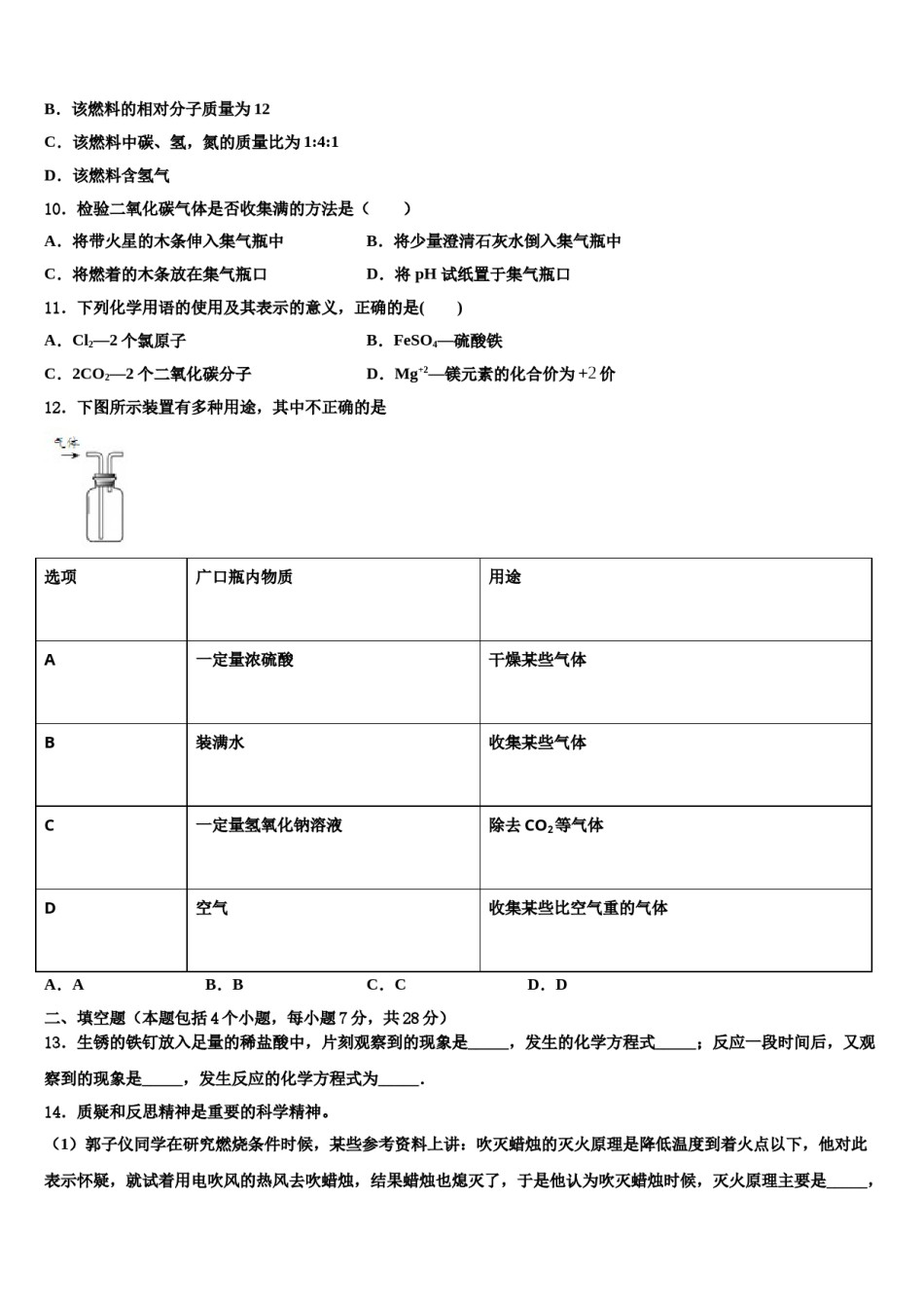 黑龙江省齐齐哈尔市克东县达标名校2024届中考四模化学试题含解析.doc_第3页
