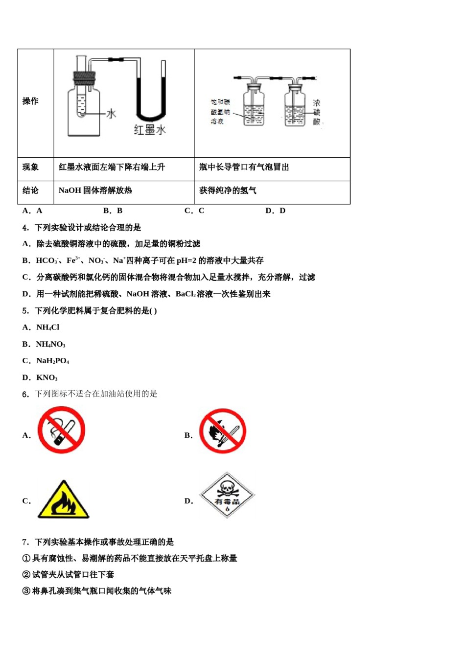 黑龙江省齐齐哈尔市建华区重点名校2023-2024学年中考化学模试卷含解析.doc_第2页