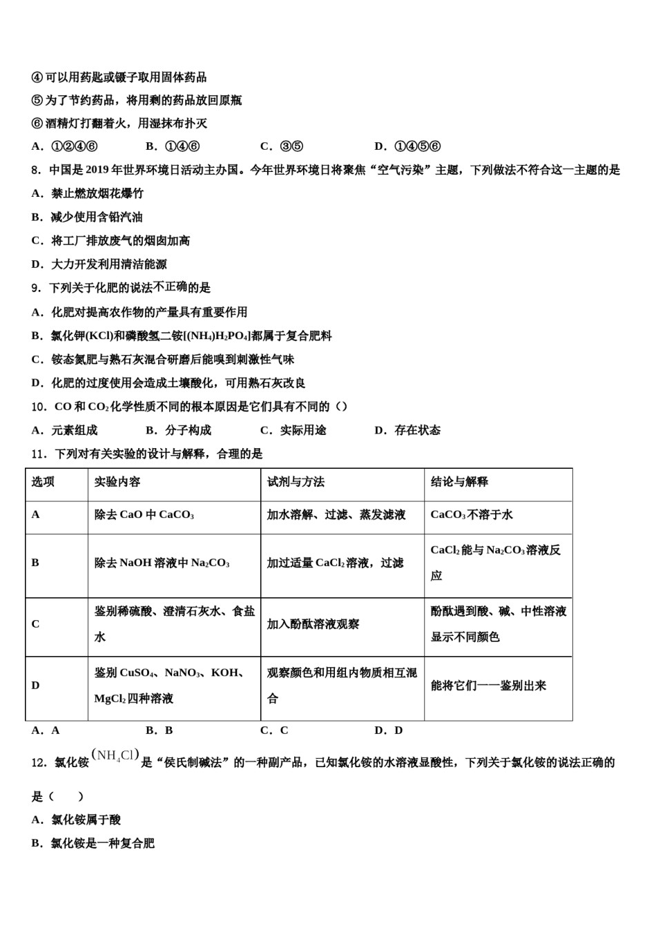黑龙江省齐齐哈尔市建华区重点名校2023-2024学年中考化学模试卷含解析.doc_第3页