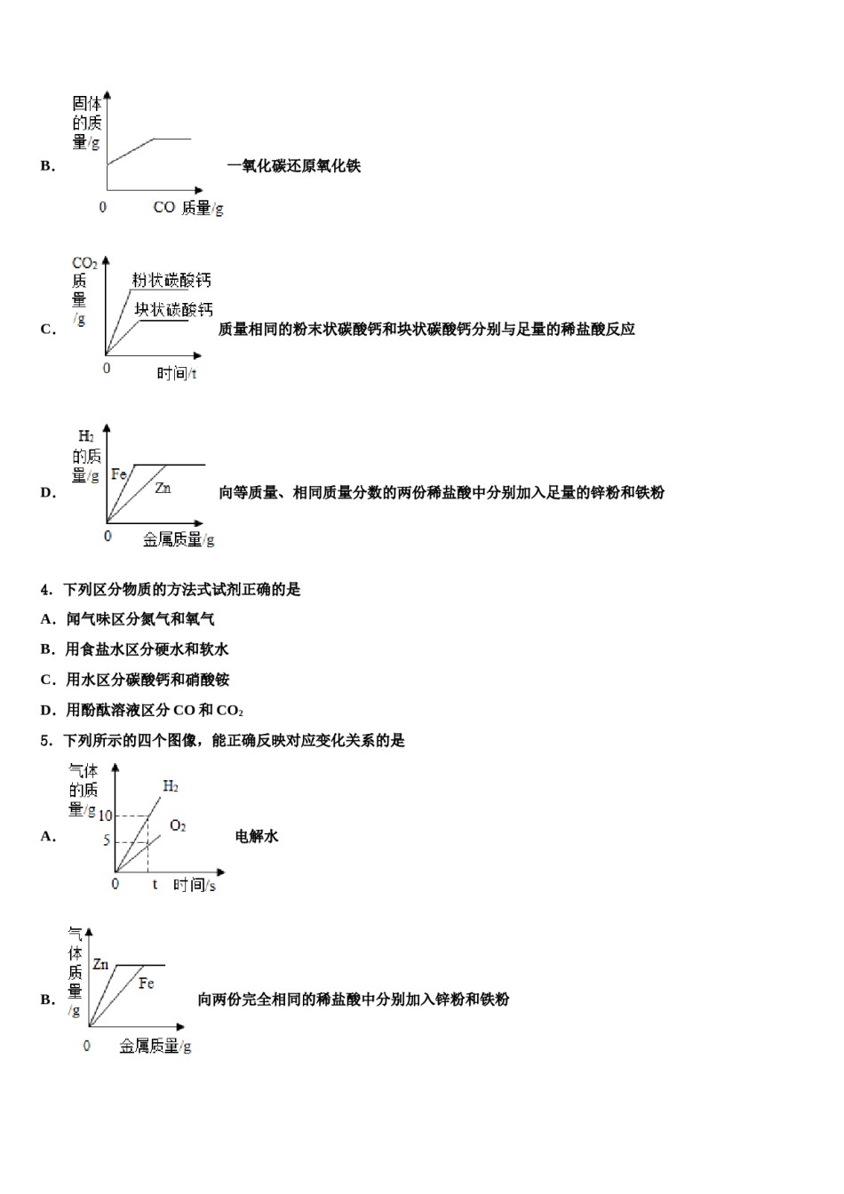 黑龙江齐齐哈尔市建华区重点中学2023-2024学年中考化学全真模拟试题含解析.doc_第2页