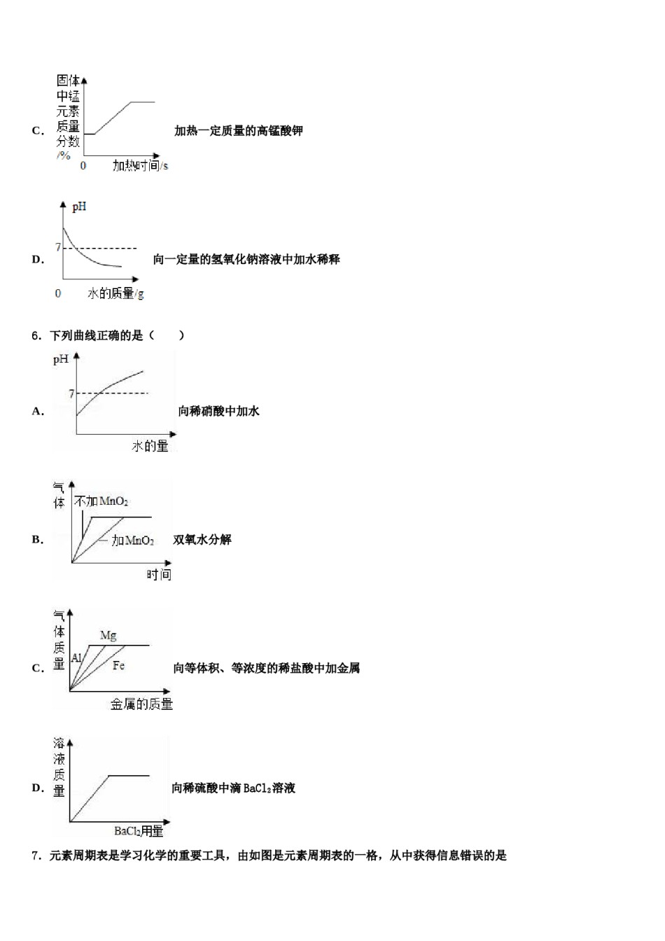 黑龙江齐齐哈尔市建华区重点中学2023-2024学年中考化学全真模拟试题含解析.doc_第3页