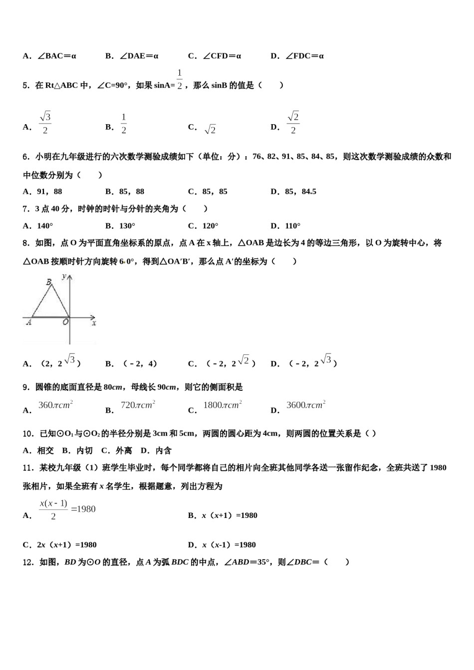 2023-2024学年【中考猜想】山东省济南市中考数学模拟精编试卷含解析.doc_第2页