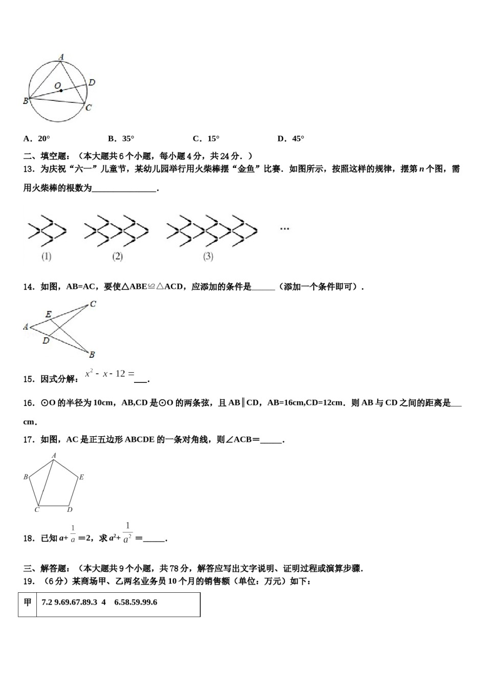 2023-2024学年【中考猜想】山东省济南市中考数学模拟精编试卷含解析.doc_第3页