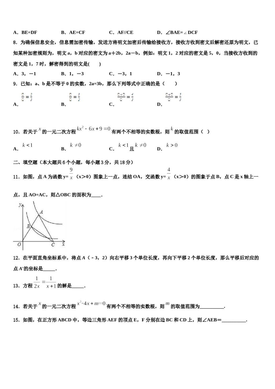 2023-2024学年【中考猜想】广东省中考联考数学试卷含解析.doc_第3页