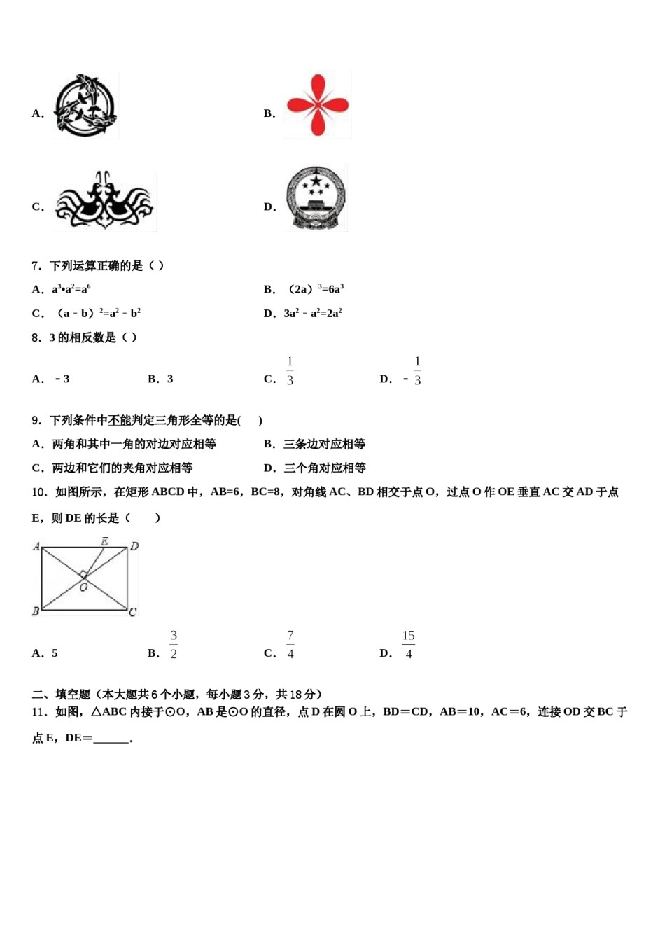 2023-2024学年【全国百强校首发】江西省新余市第一中学中考数学四模试卷含解析.doc_第2页