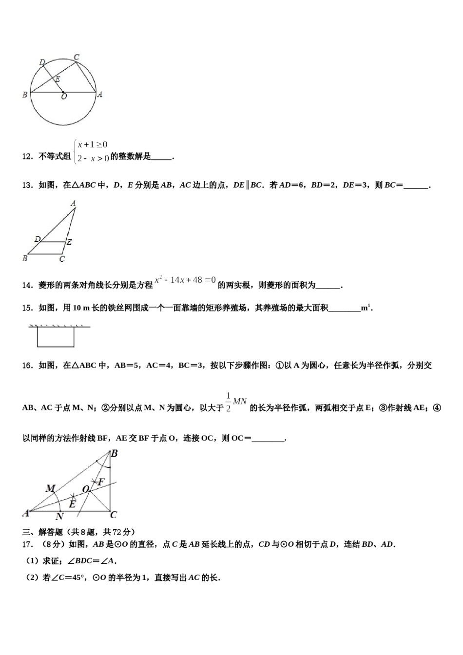 2023-2024学年【全国百强校首发】江西省新余市第一中学中考数学四模试卷含解析.doc_第3页