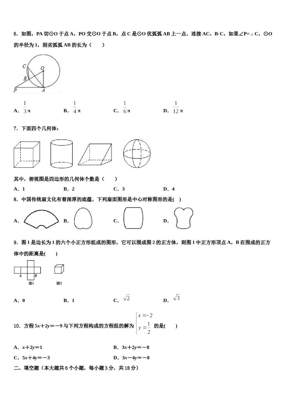 2023-2024学年【全国百强校首发】湖南省师范大附属中学中考一模数学试题含解析.doc_第2页