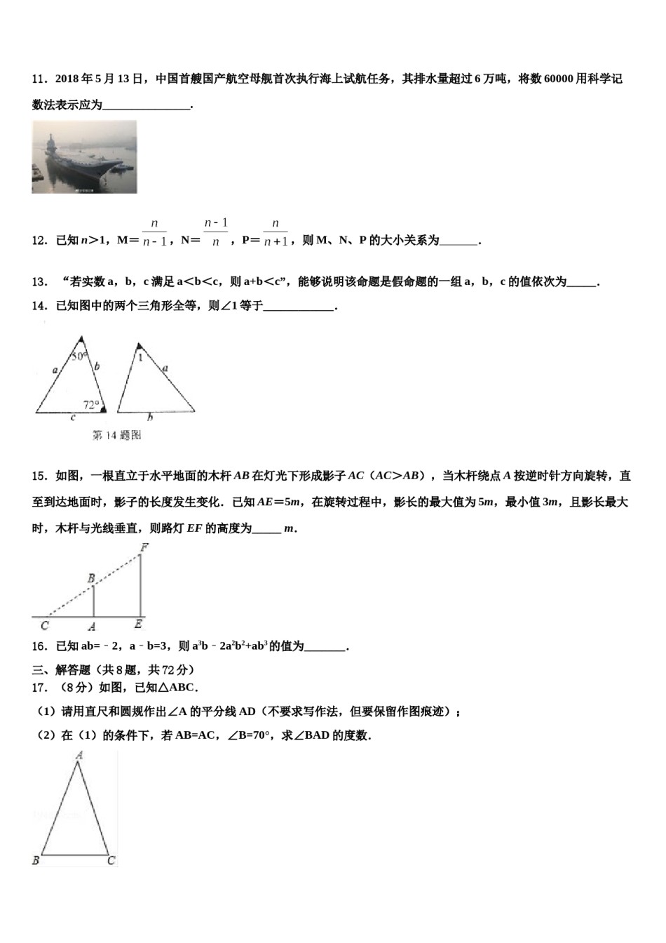2023-2024学年【全国百强校首发】湖南省师范大附属中学中考一模数学试题含解析.doc_第3页