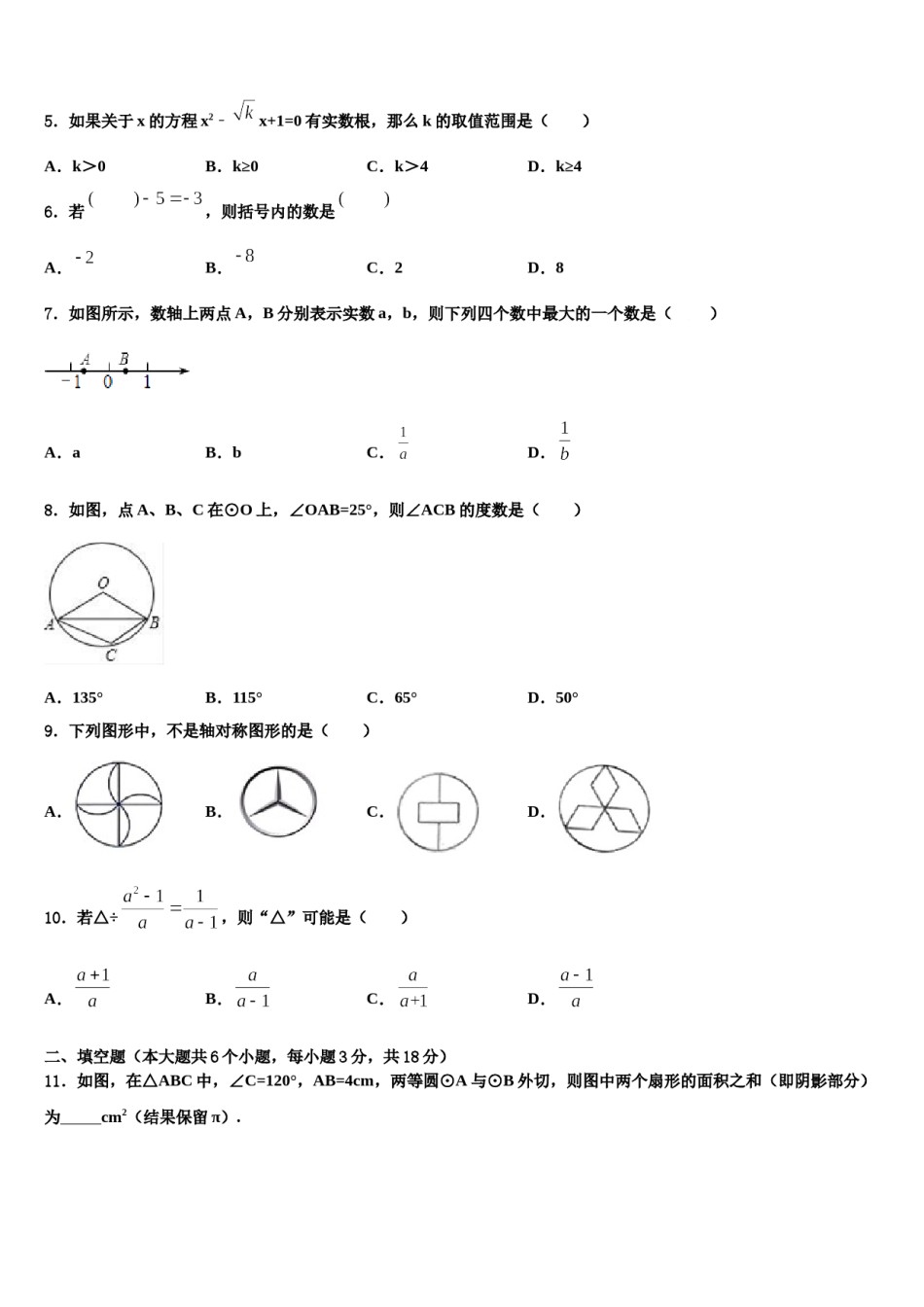 2023-2024学年【全国百强校首发】福建省厦门外国语校中考数学全真模拟试卷含解析.doc_第2页