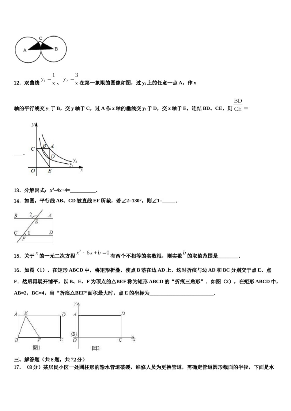 2023-2024学年【全国百强校首发】福建省厦门外国语校中考数学全真模拟试卷含解析.doc_第3页