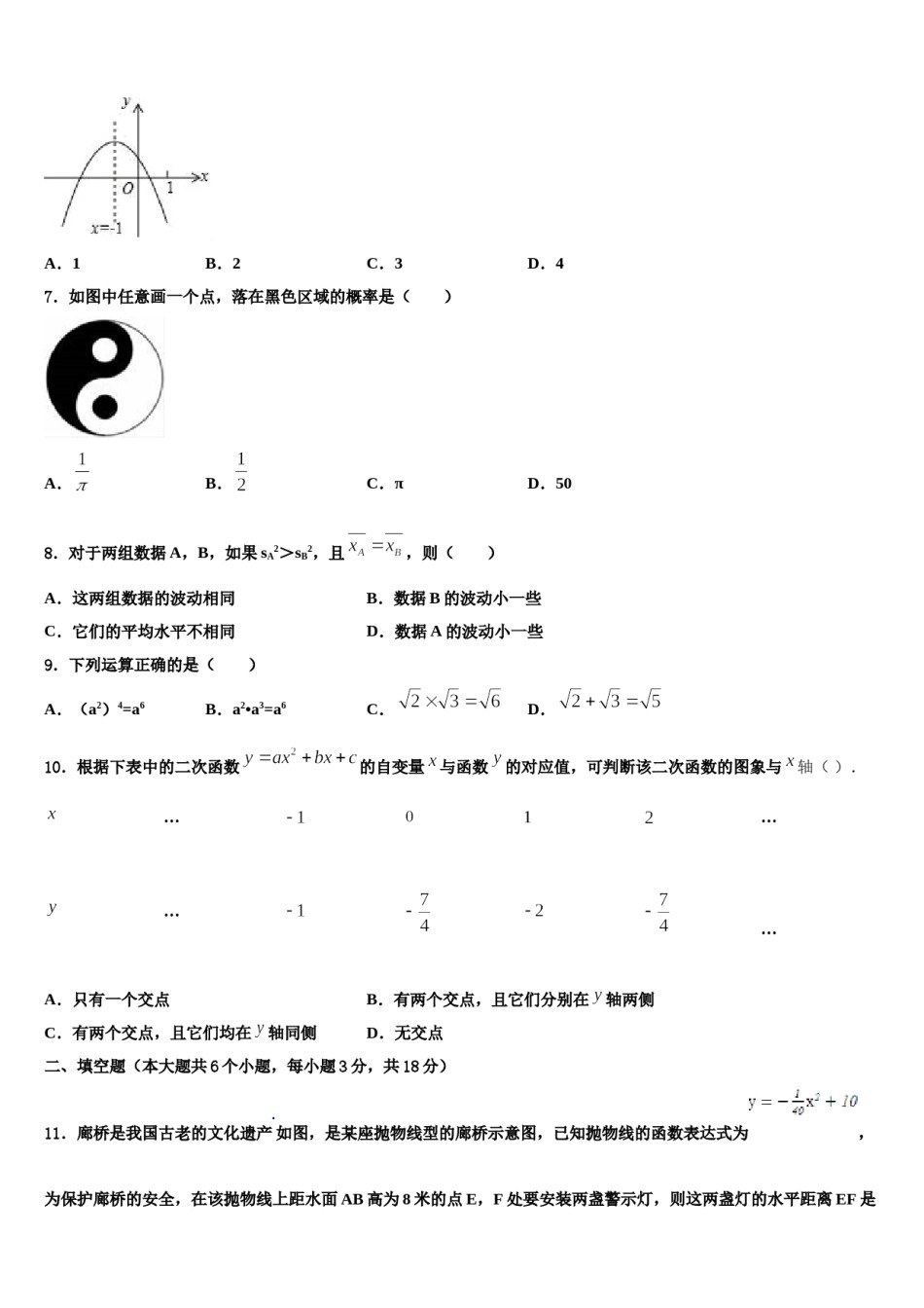 2023-2024学年【浙教版】浙江省宁波市达标名校中考数学模拟精编试卷含解析.doc_第2页