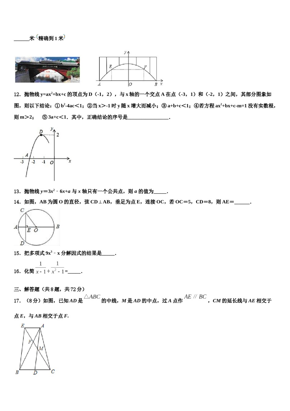 2023-2024学年【浙教版】浙江省宁波市达标名校中考数学模拟精编试卷含解析.doc_第3页