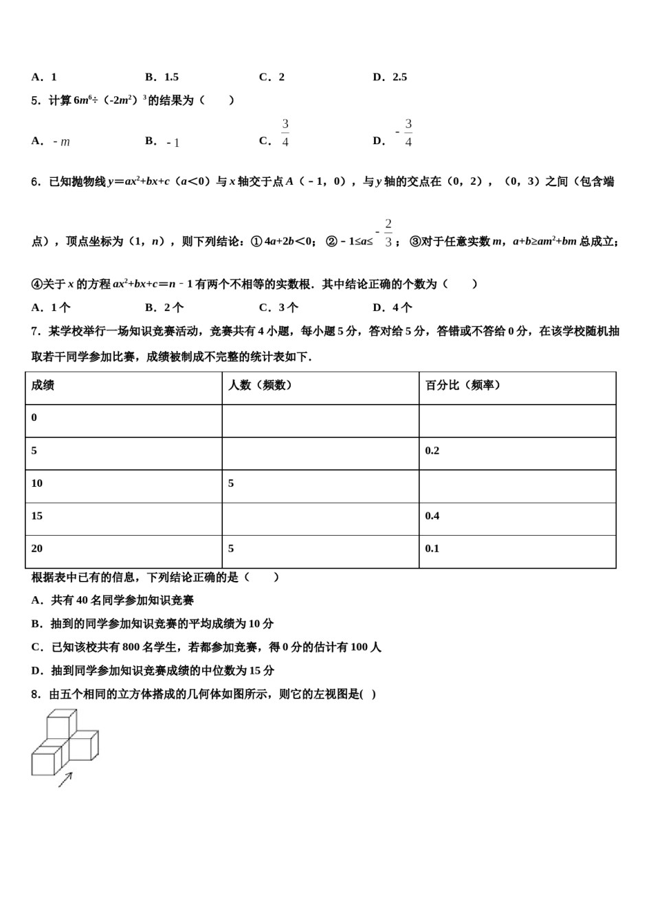 2023-2024学年【湘教版】湖南省岳阳市君山区中考数学对点突破模拟试卷含解析.doc_第2页