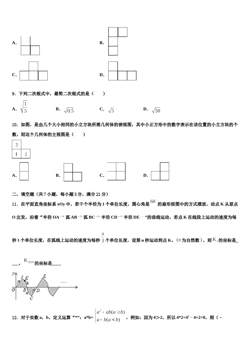 2023-2024学年【湘教版】湖南省岳阳市君山区中考数学对点突破模拟试卷含解析.doc_第3页