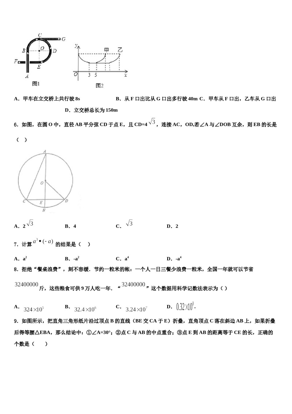 2023-2024学年【苏科版】江苏省淮安市盱眙县中考数学仿真试卷含解析.doc_第2页