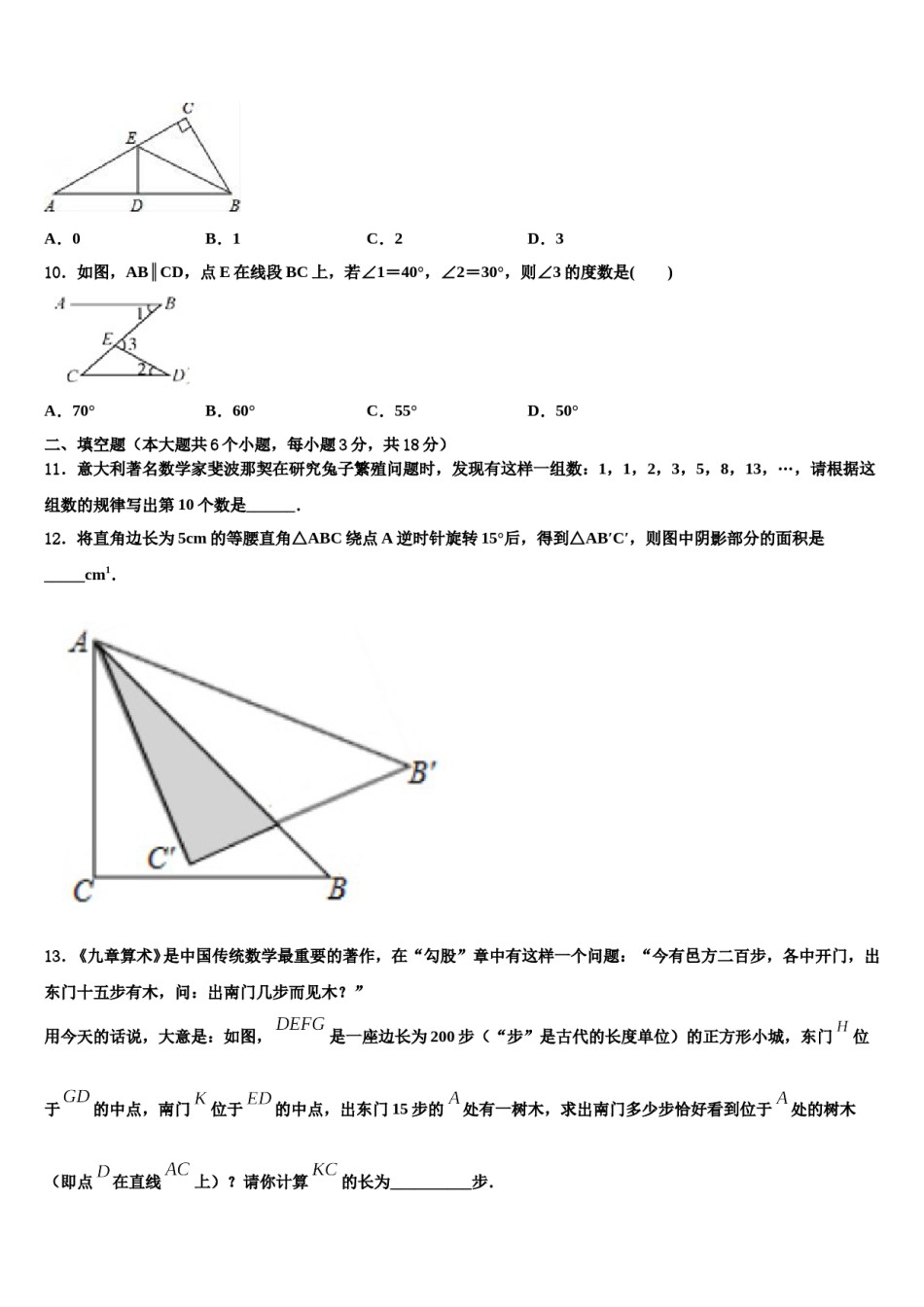 2023-2024学年【苏科版】江苏省淮安市盱眙县中考数学仿真试卷含解析.doc_第3页