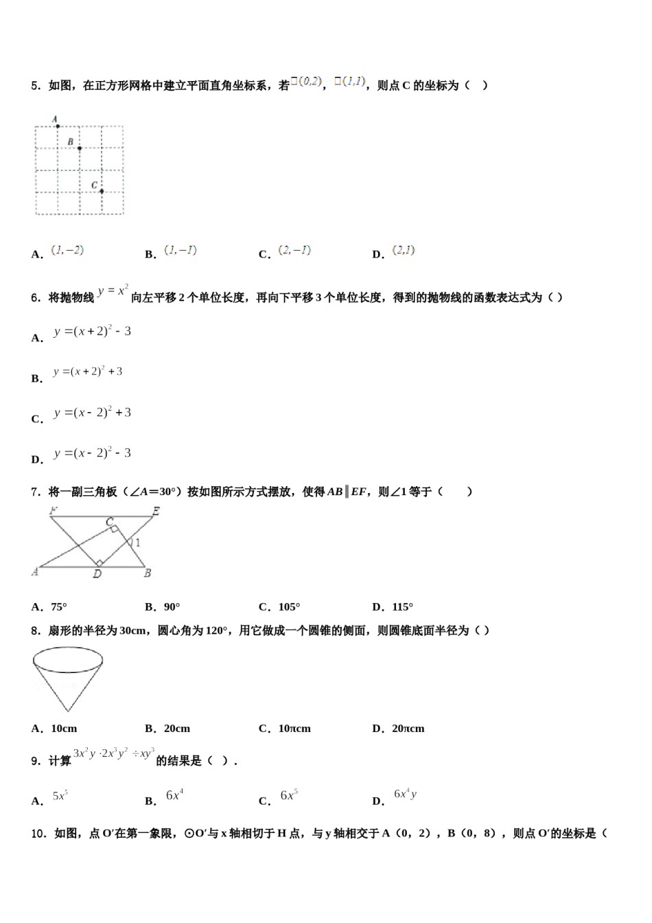 2023-2024学年【首发】山东省济南市钢城区实验校中考数学模拟预测题含解析.doc_第2页