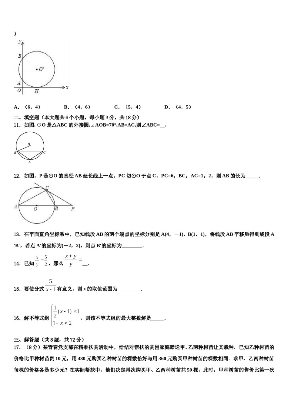 2023-2024学年【首发】山东省济南市钢城区实验校中考数学模拟预测题含解析.doc_第3页