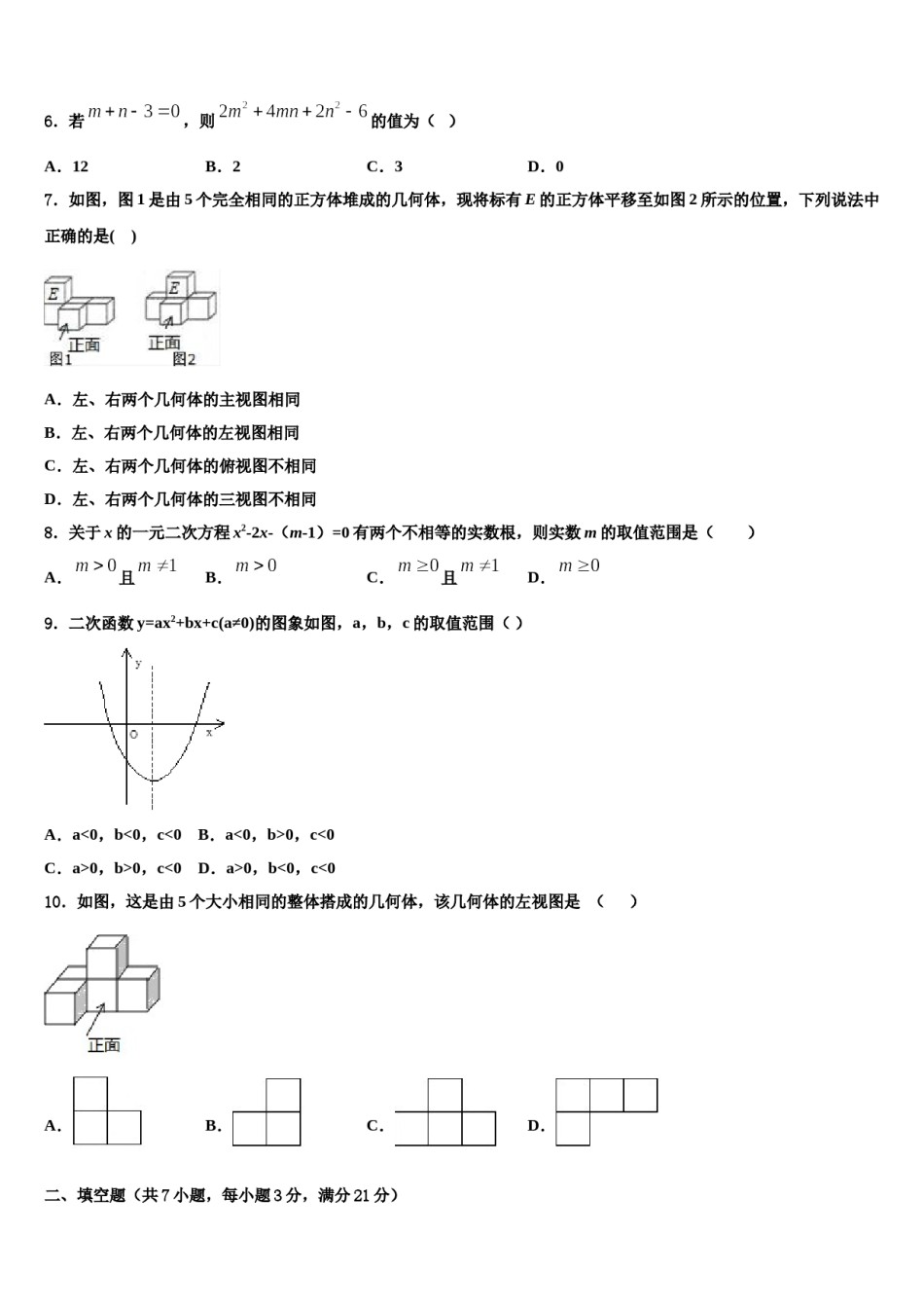 2023-2024学年【首发】广东省深圳市中考试题猜想数学试卷含解析.doc_第2页