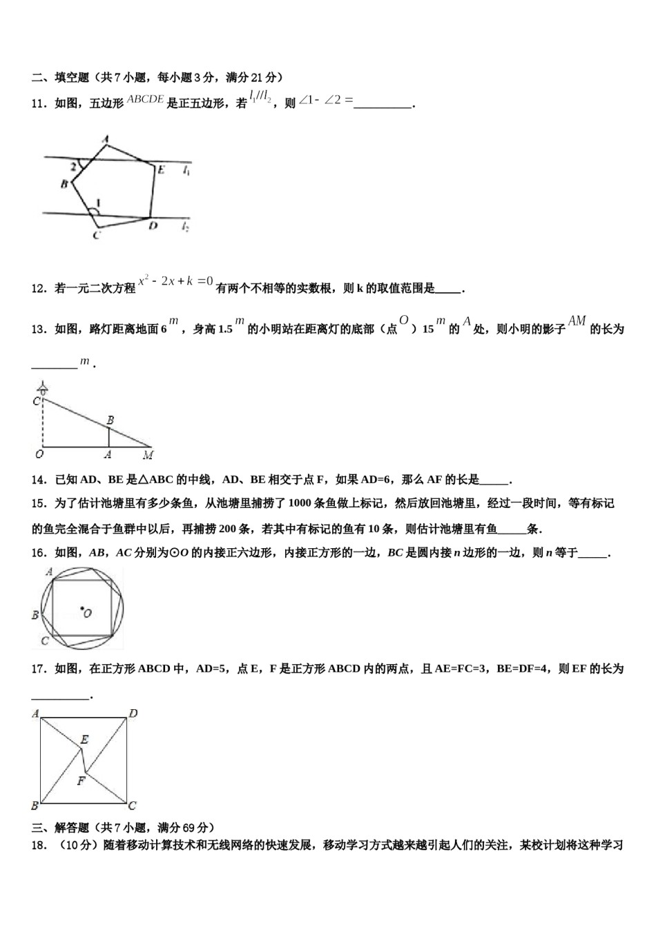 2023-2024学年三亚市重点中学中考数学模拟预测题含解析.doc_第3页