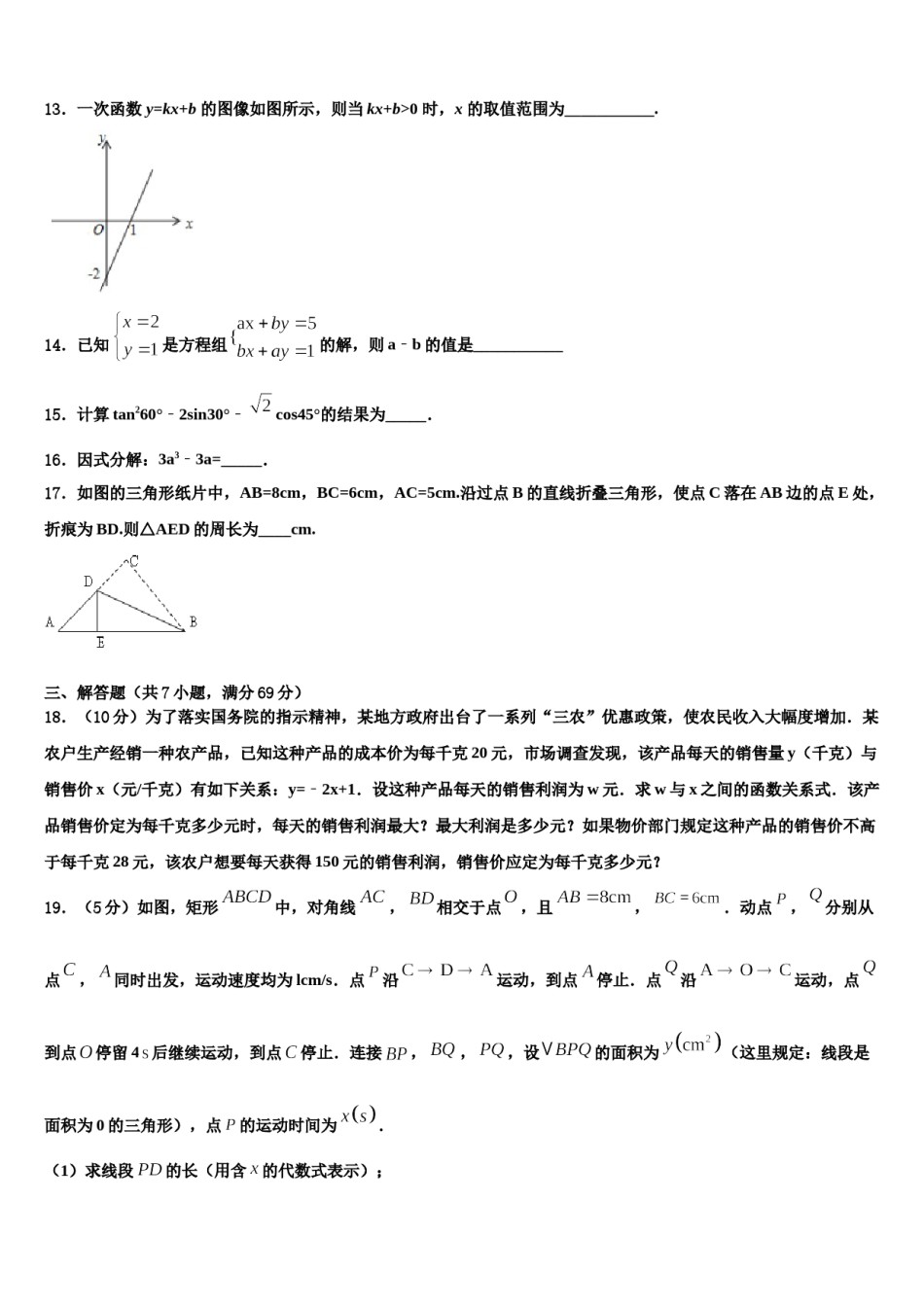 2023-2024学年三明市重点中学中考试题猜想数学试卷含解析.doc_第3页