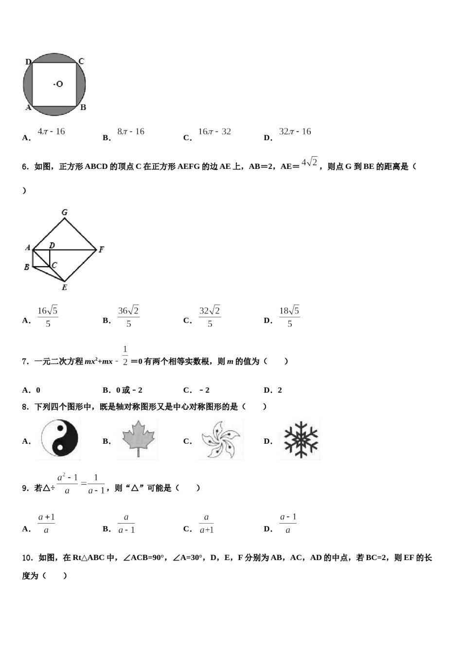 2023-2024学年上海华亭校中考数学考试模拟冲刺卷含解析.doc_第2页