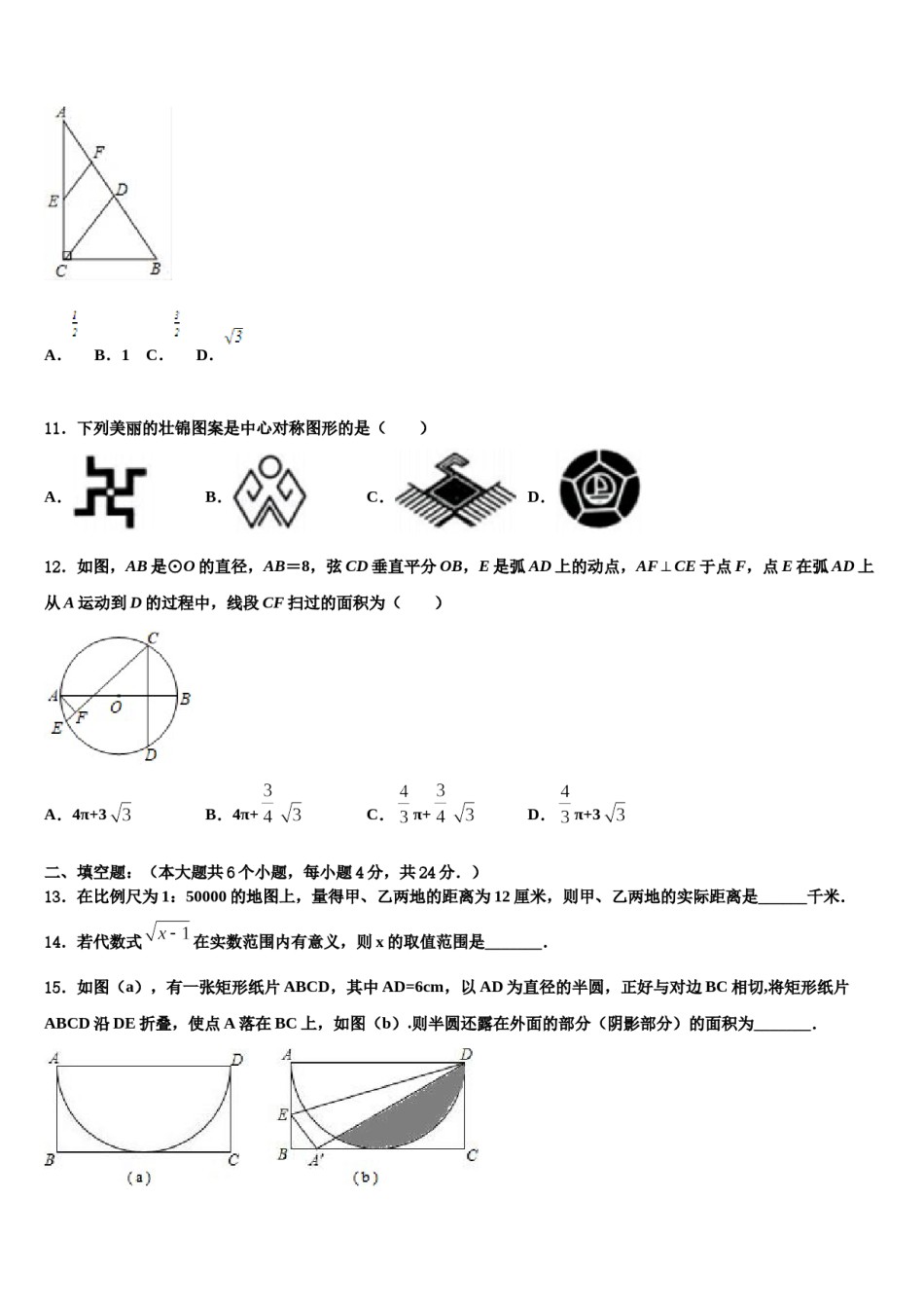 2023-2024学年上海华亭校中考数学考试模拟冲刺卷含解析.doc_第3页