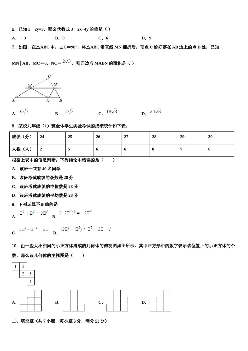 2023-2024学年上海市上海民办张江集团校中考数学考前最后一卷含解析.doc_第2页