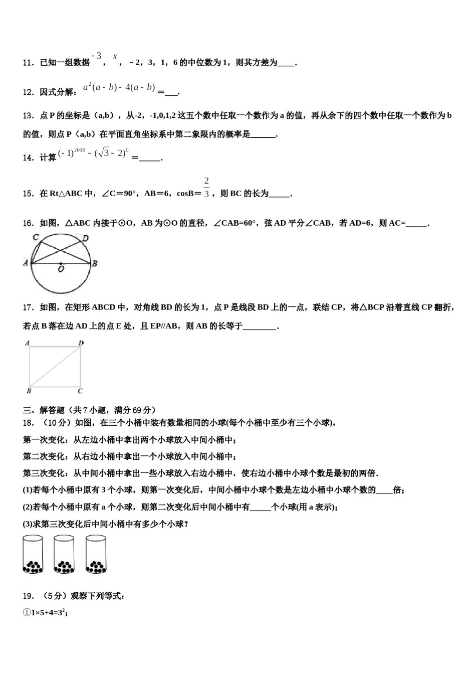 2023-2024学年上海市上海民办张江集团校中考数学考前最后一卷含解析.doc_第3页