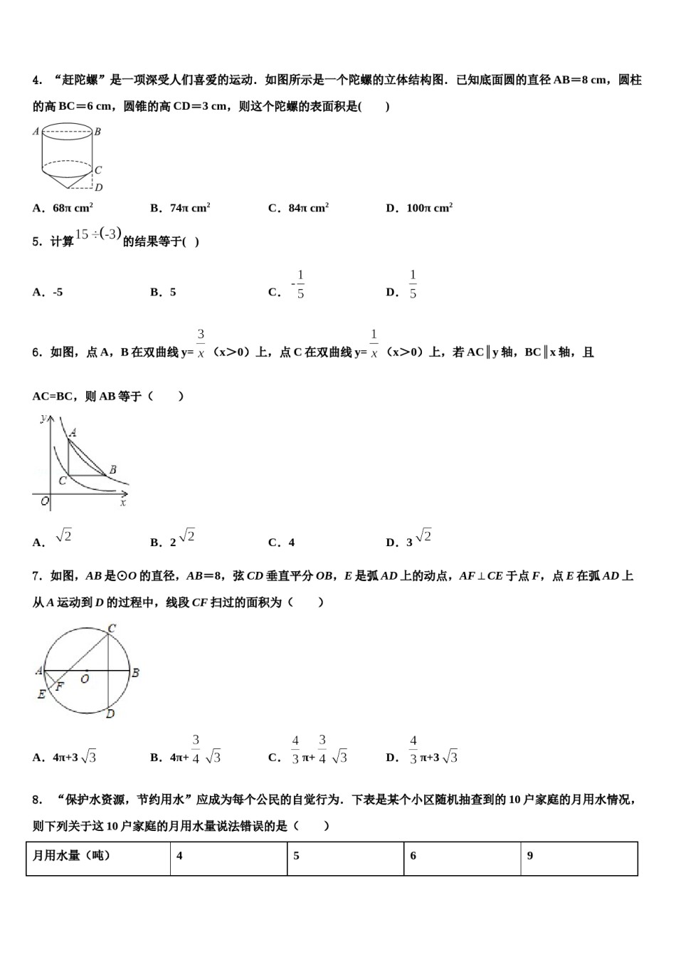 2023-2024学年上海市外国语大附属外国语校中考数学仿真试卷含解析.doc_第2页