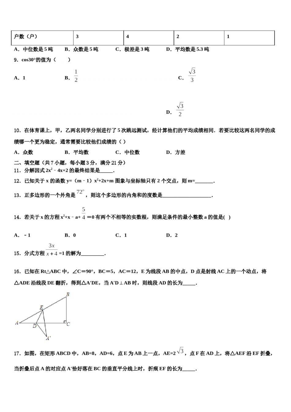 2023-2024学年上海市外国语大附属外国语校中考数学仿真试卷含解析.doc_第3页