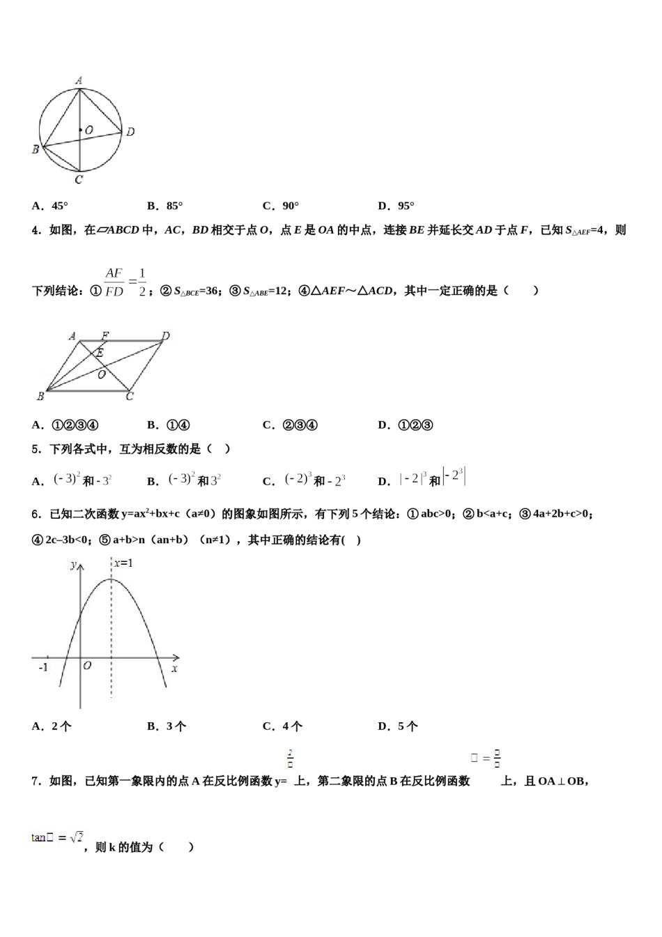 2023-2024学年上海市奉贤区重点中学中考数学最后一模试卷含解析.doc_第2页