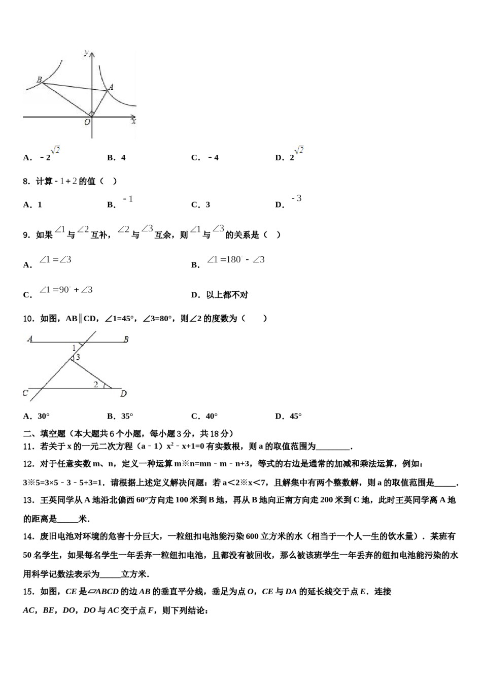 2023-2024学年上海市奉贤区重点中学中考数学最后一模试卷含解析.doc_第3页