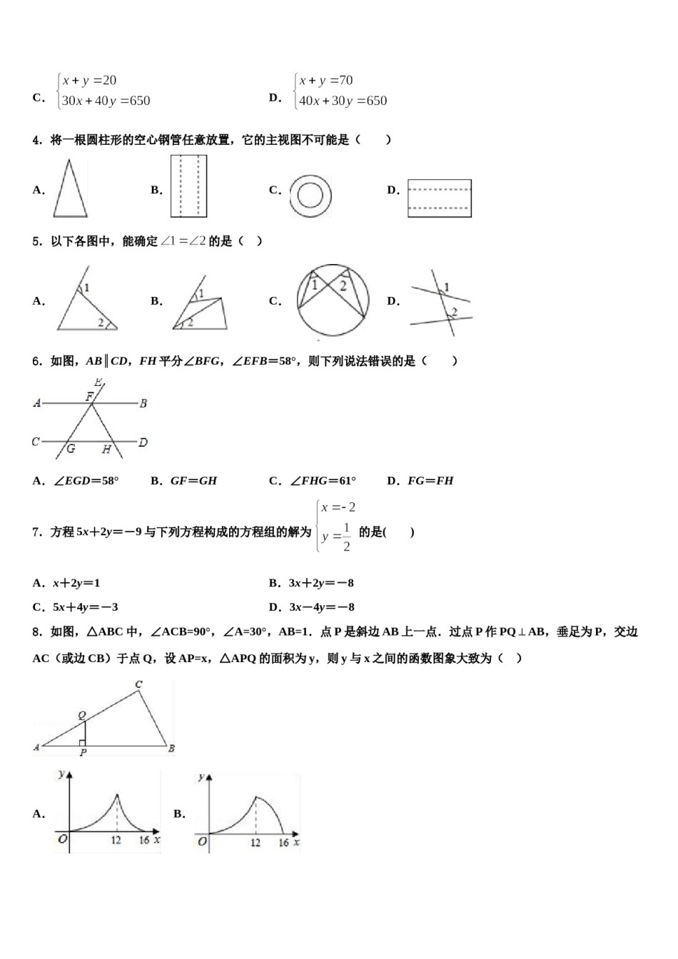 2023-2024学年上海市宝山区中考数学最后冲刺浓缩精华卷含解析.doc_第2页