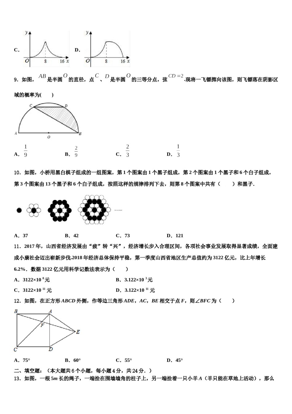 2023-2024学年上海市宝山区中考数学最后冲刺浓缩精华卷含解析.doc_第3页