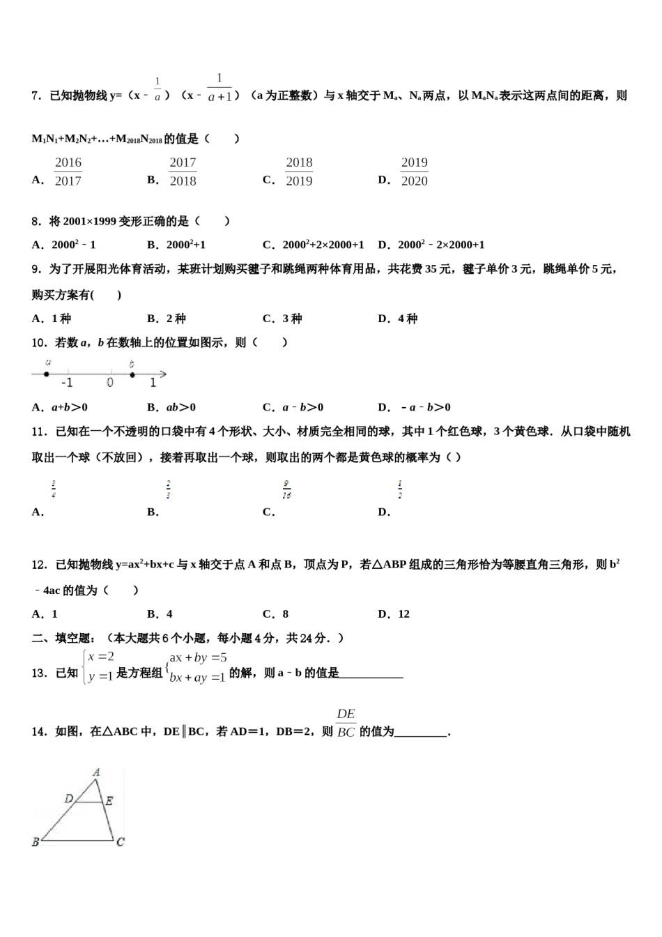 2023-2024学年上海市浦东新区川沙中学中考三模数学试题含解析.doc_第2页