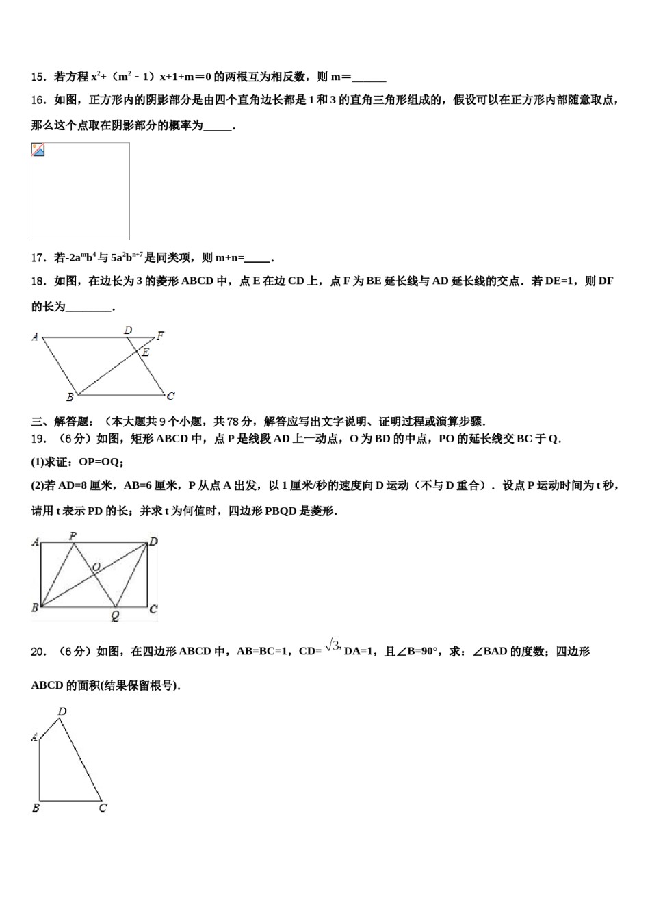 2023-2024学年上海市浦东新区川沙中学中考三模数学试题含解析.doc_第3页