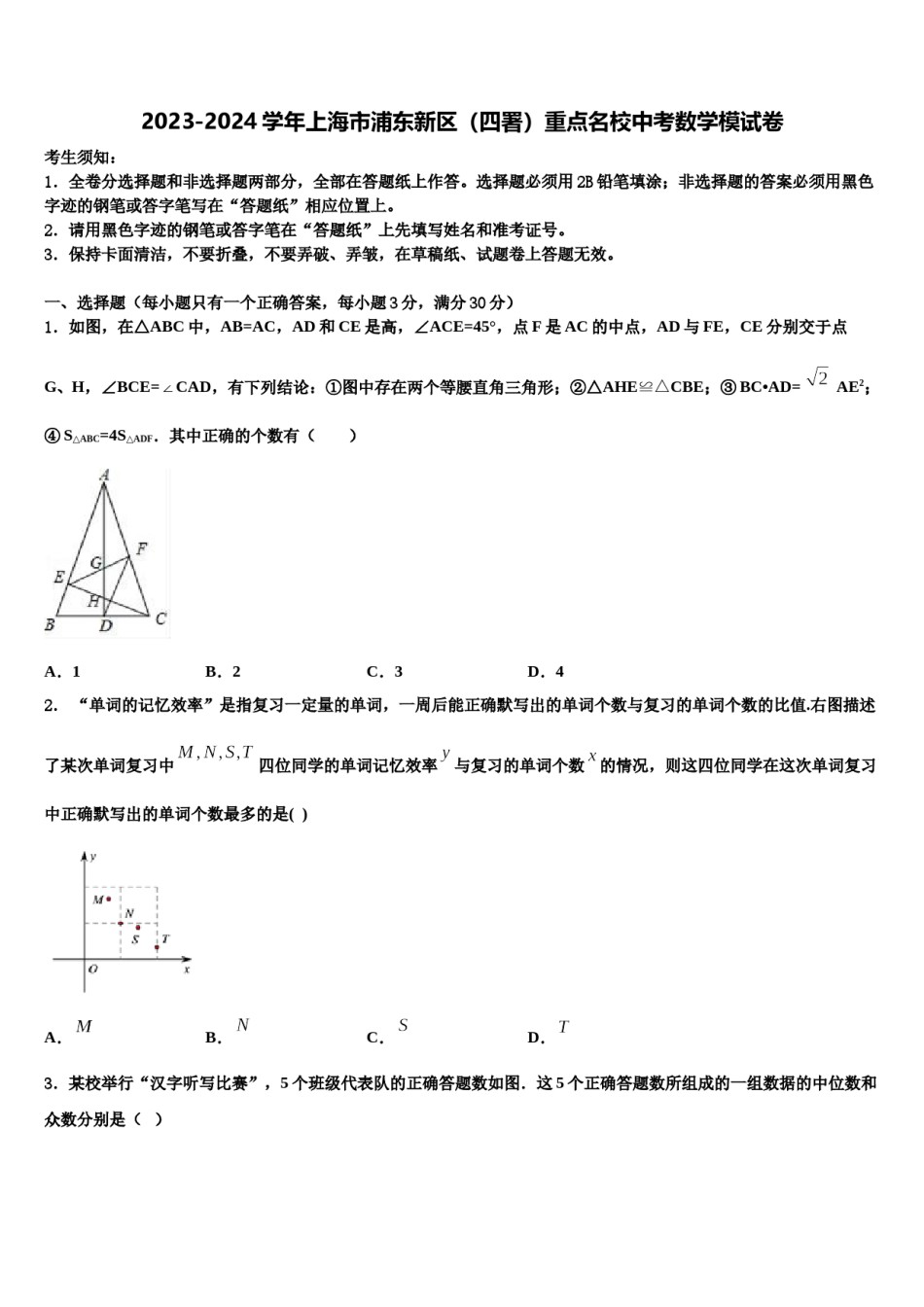 2023-2024学年上海市浦东新区（四署）重点名校中考数学模试卷含解析.doc_第1页