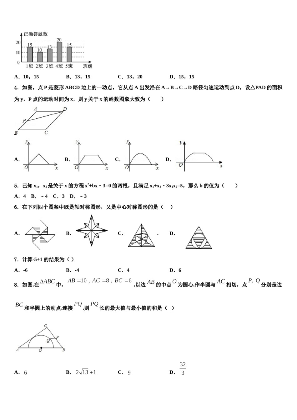 2023-2024学年上海市浦东新区（四署）重点名校中考数学模试卷含解析.doc_第2页