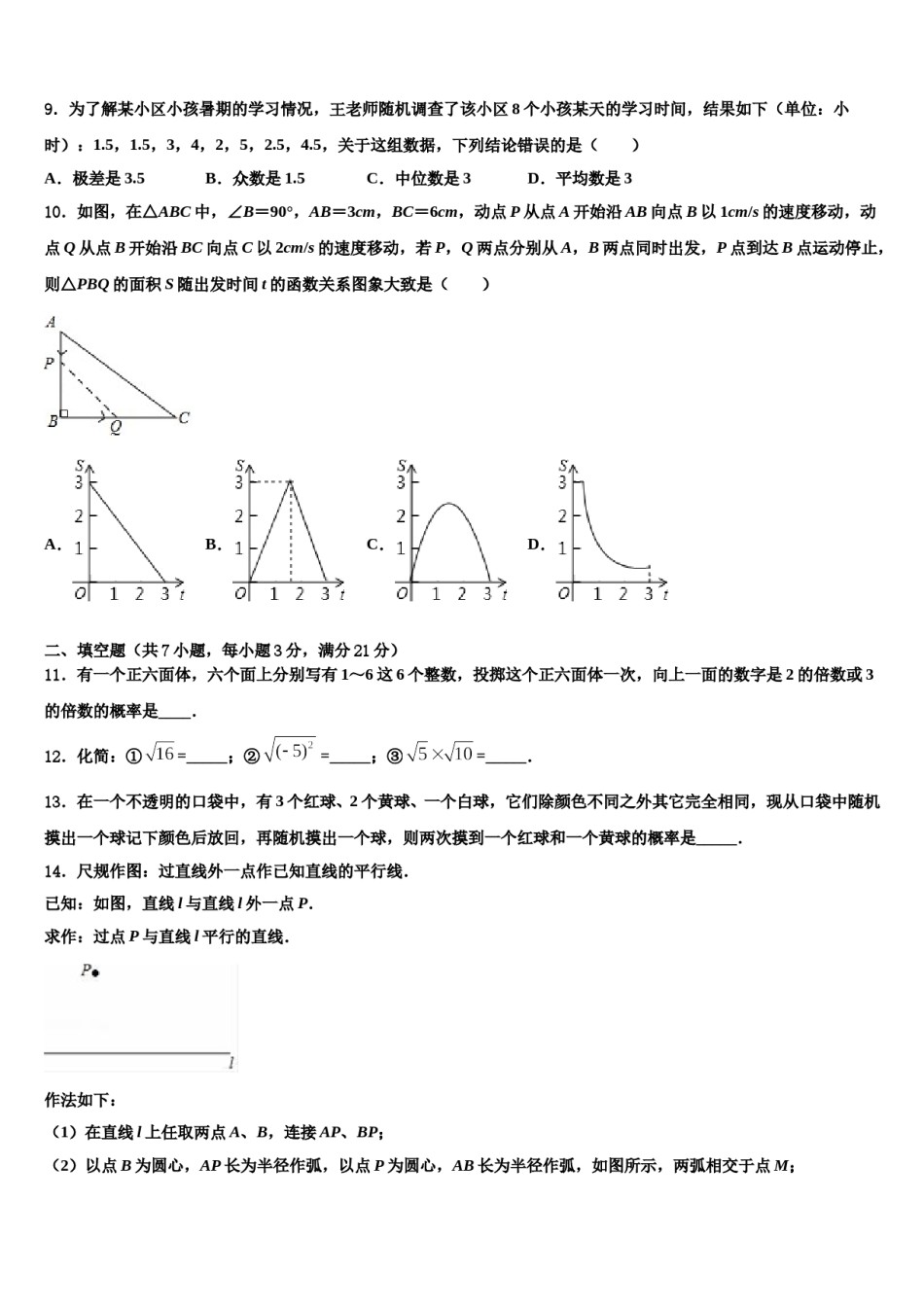 2023-2024学年上海市浦东新区（四署）重点名校中考数学模试卷含解析.doc_第3页