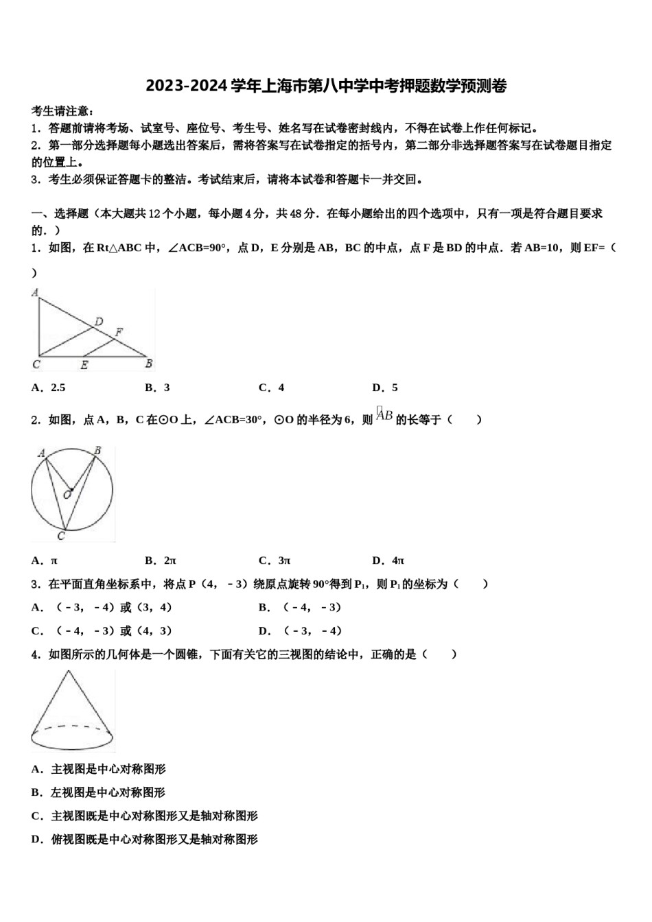 2023-2024学年上海市第八中学中考押题数学预测卷含解析.doc_第1页